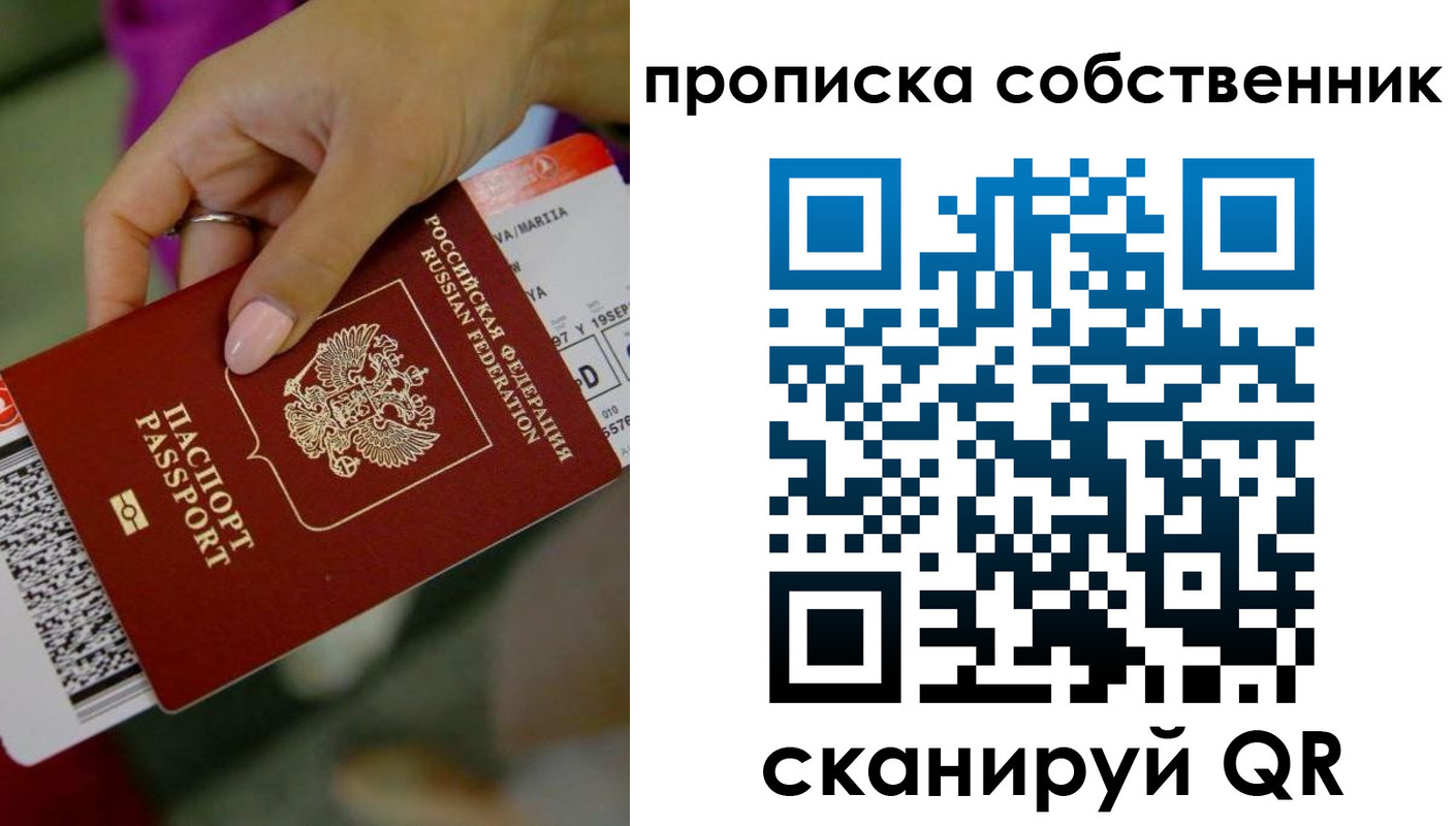 прописка регистрация в Сосновом Бору