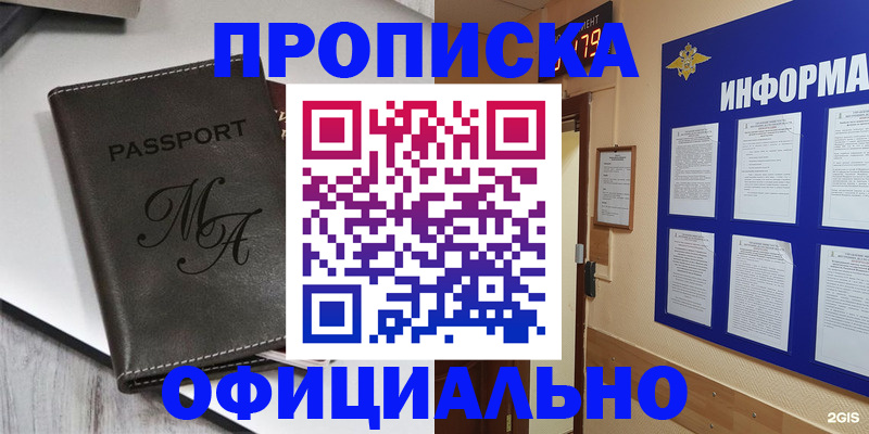 прописка 2025 в Сосновом Бору