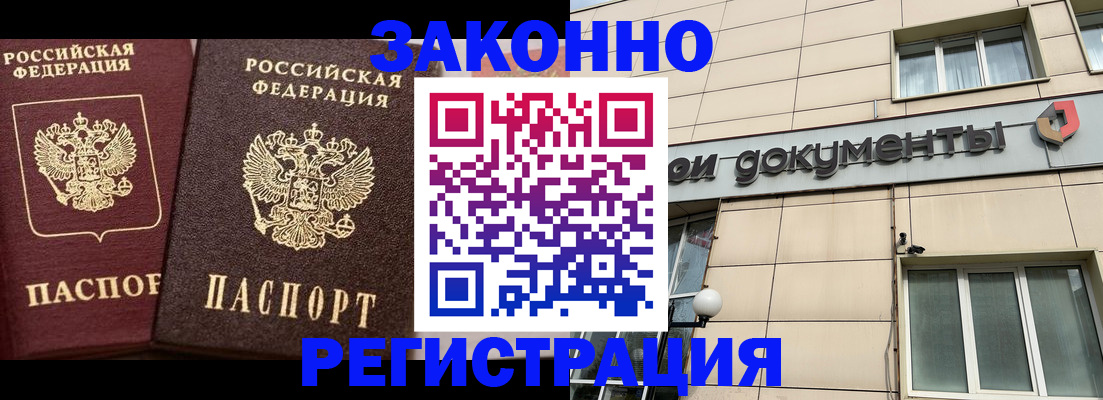 прописка в Сосновом Бору